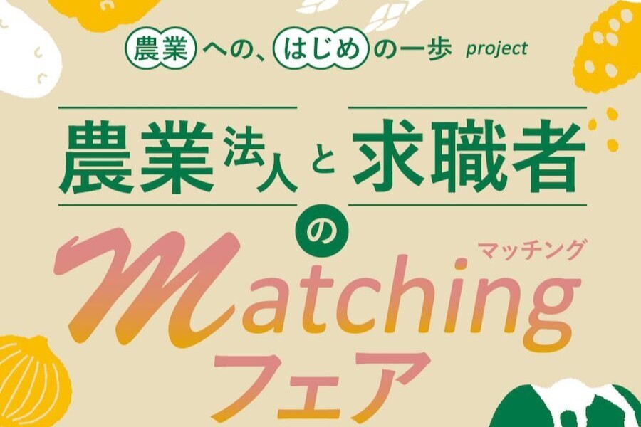 【入場無料／参加者特典あり】あこがれの北海道で働く！北海道雇用就農フェア開催（札幌）