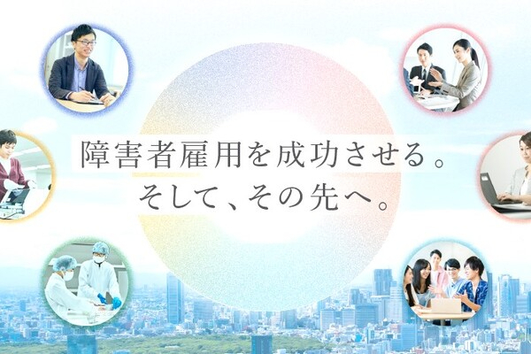 【年間休日120日以上】未経験から福祉と農業の架け橋へ。一人ひとりの「できた！」を支える伴走者＜福岡勤務／安心の大手グループ＞