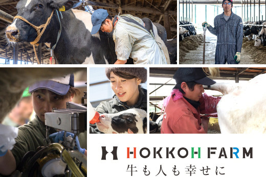 【見学随時受付中】「牛も人も幸せに」が合言葉。北海道初の国際認証牧場で、酪農の未来を一緒に描きませんか？
