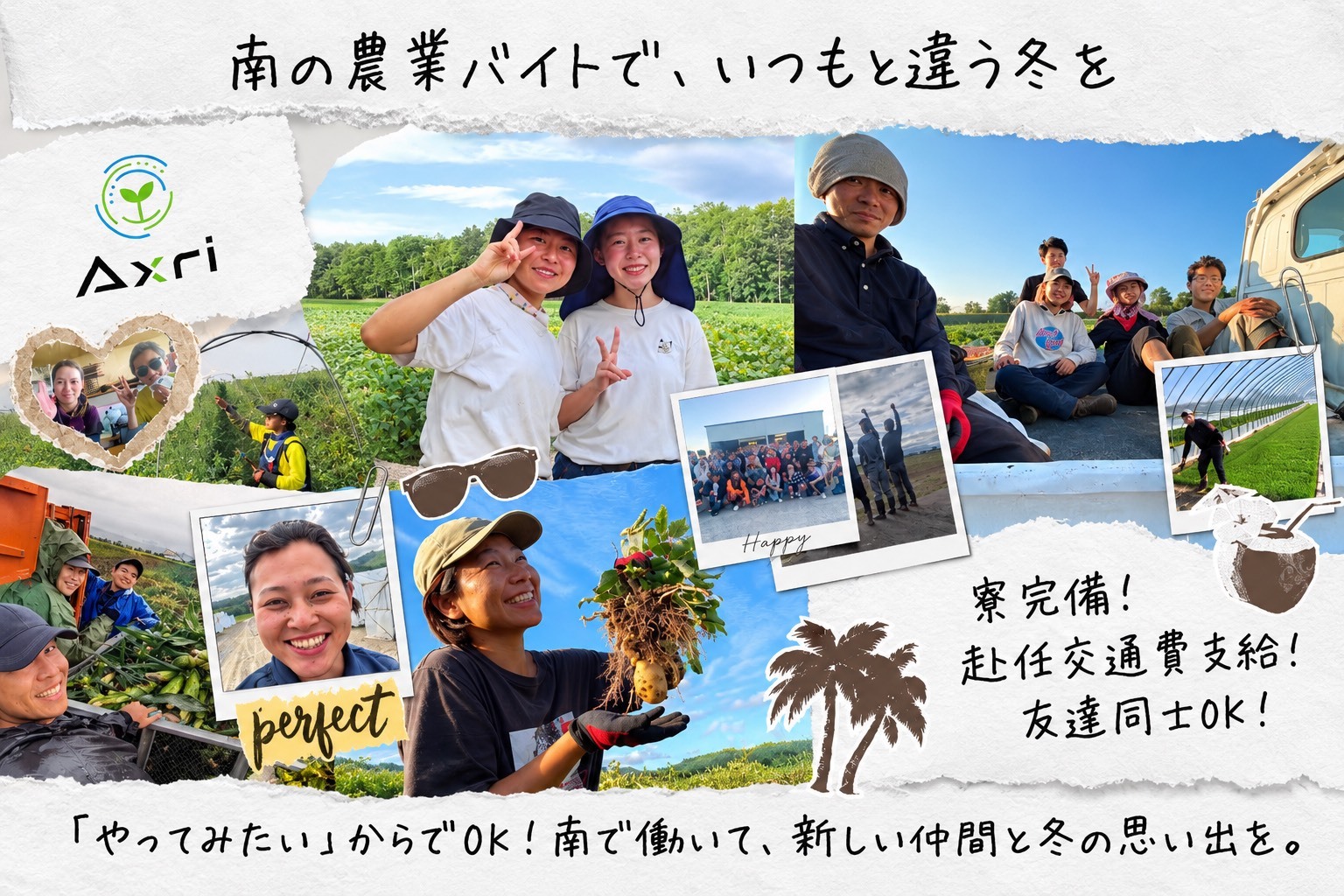 【寮完備・手当充実/未経験歓迎】季節に合わせて全国を旅するように働こう！まずはLでカジュアル面談から！