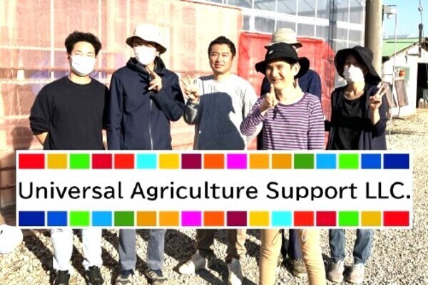 【最新スマート農業／農福連携】
スマホ片手に農作業！国家資格を持つ社長があなたの独立や成長を本気でサポートします！