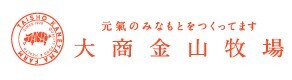 株式会社大商金山牧場