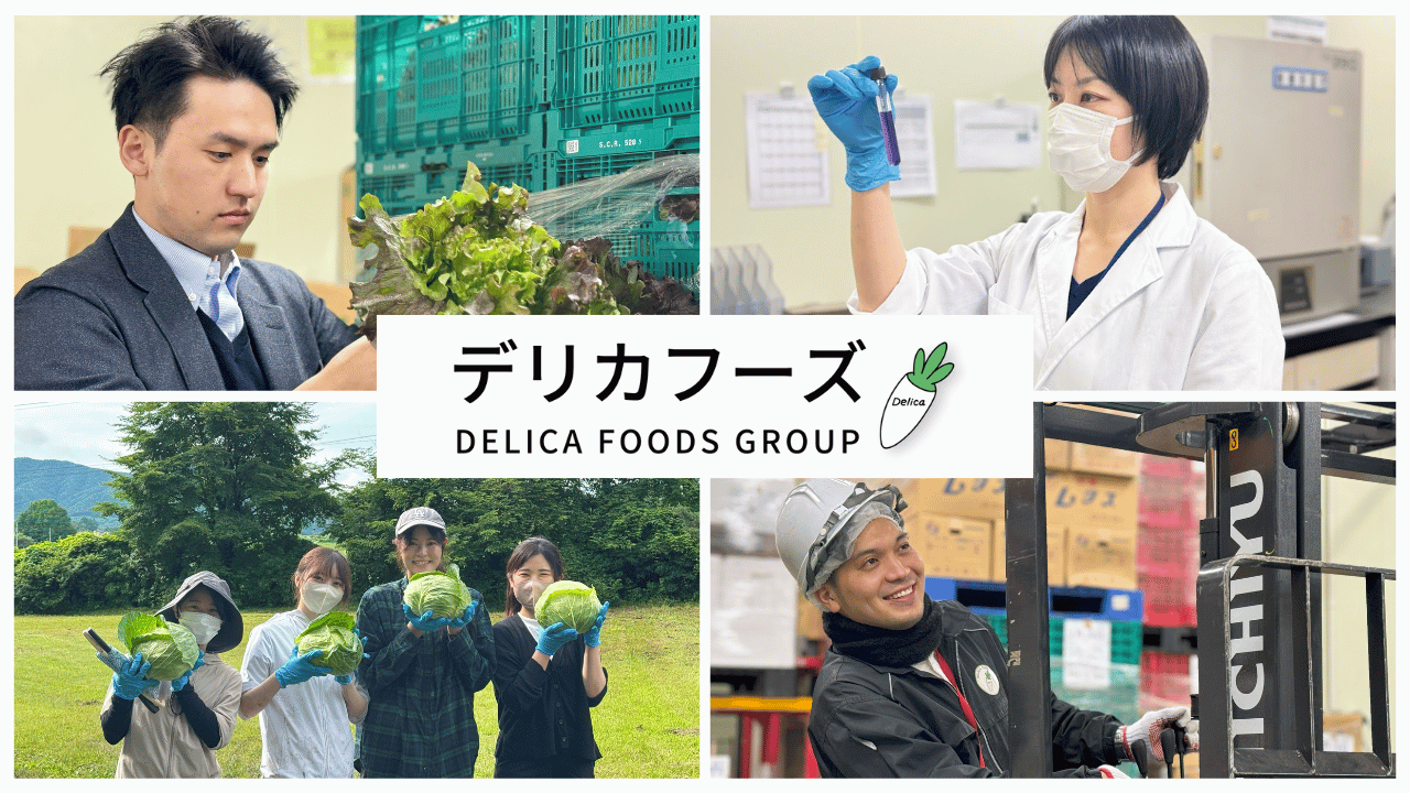 デリカフーズ株式会社
