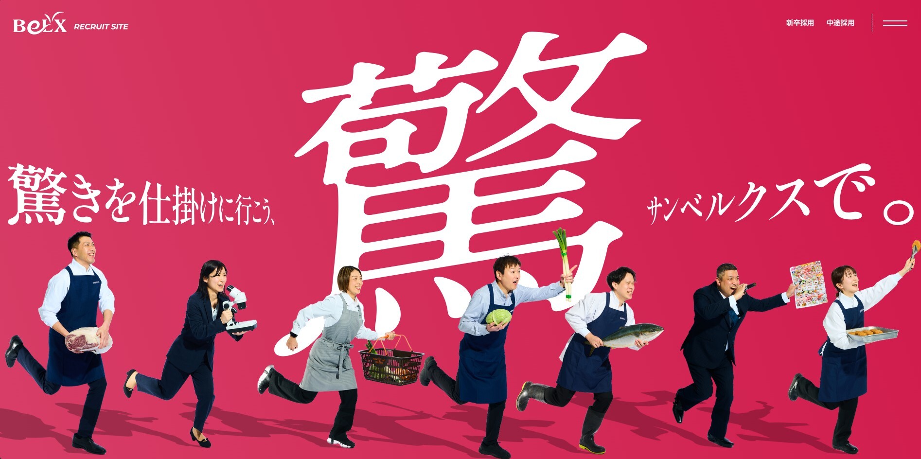 株式会社サンベルクスホールディングス