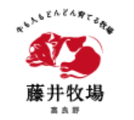 有限会社藤井牧場