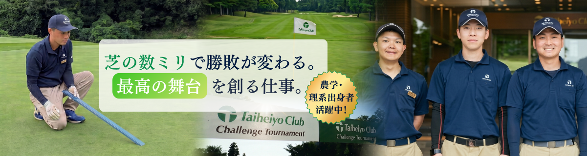 株式会社太平洋クラブ