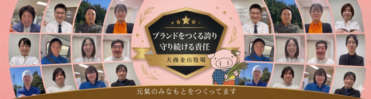 株式会社大商金山牧場