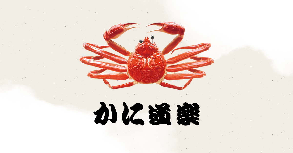 株式会社かに道楽