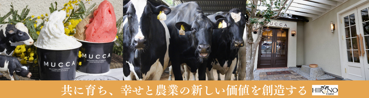 有限会社広野牧場