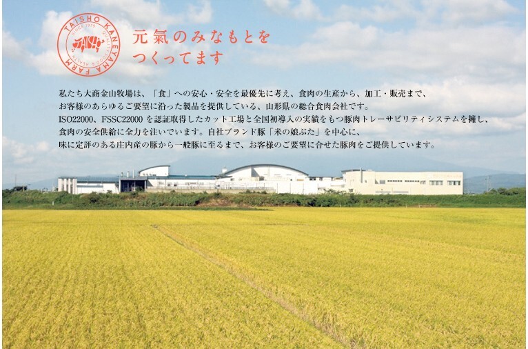 株式会社大商金山牧場