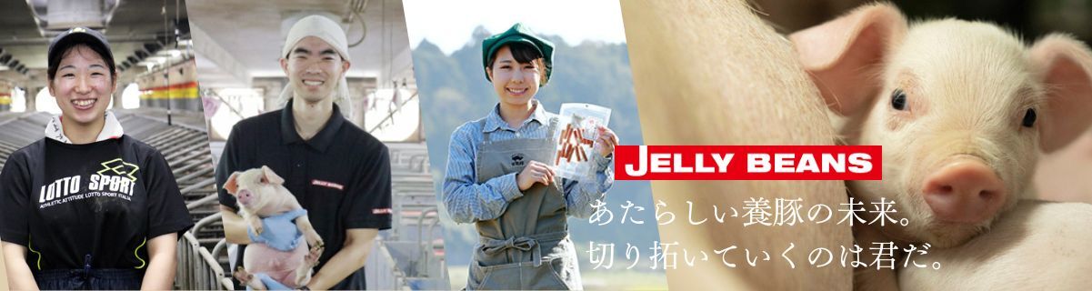 株式会社ジェリービーンズ