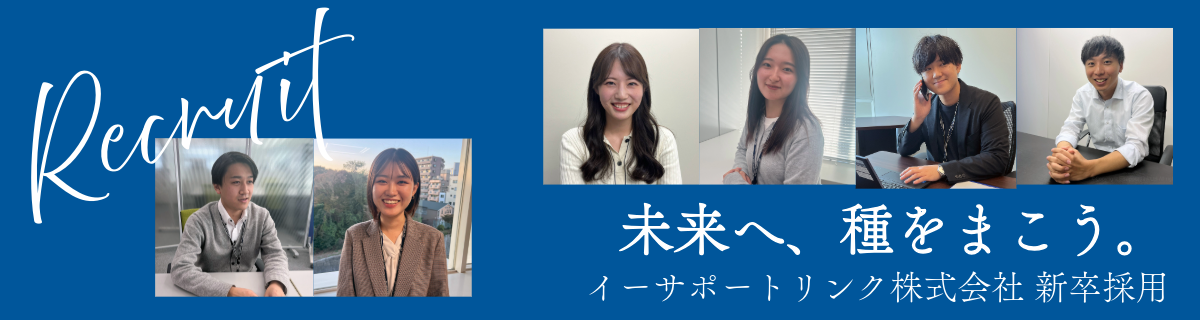 イーサポートリンク株式会社