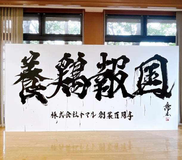 株式会社トマル