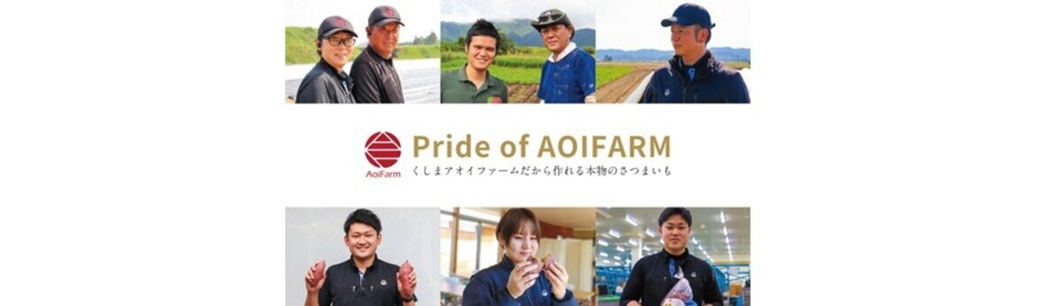 株式会社くしまアオイファーム