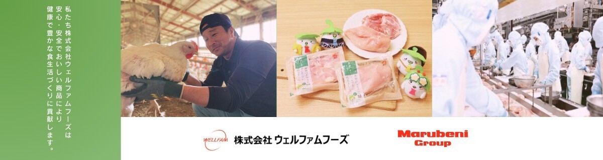 株式会社ウェルファムフーズ