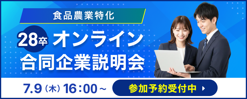 20260709オンライン合同説明会