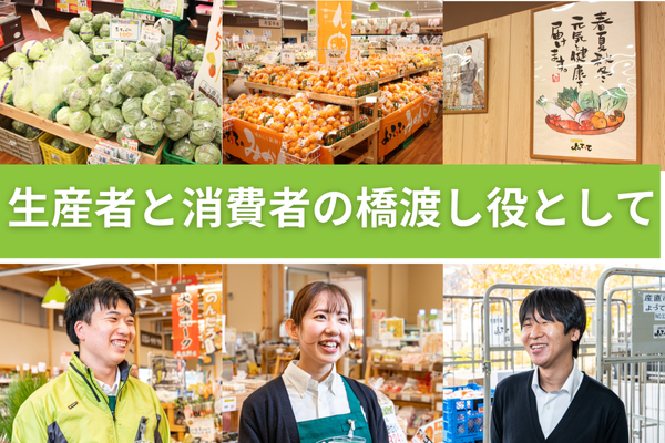 株式会社プラス（産直市場よってって）