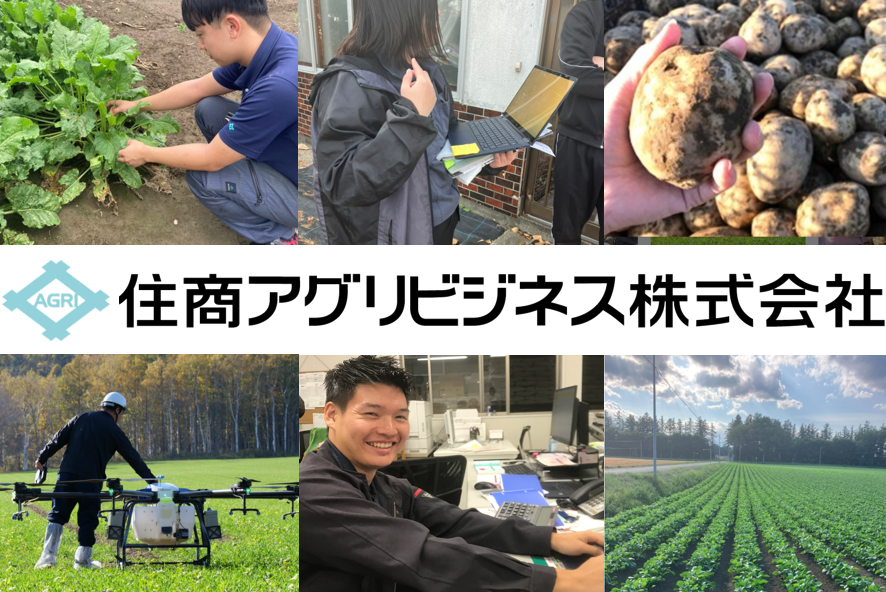 住商アグリビジネス株式会社