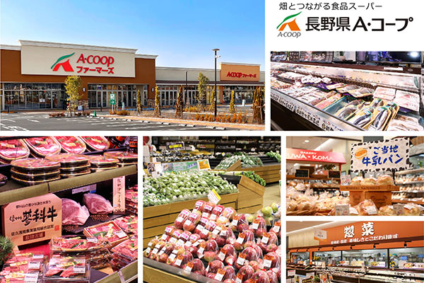 株式会社長野県Ａ・コープ