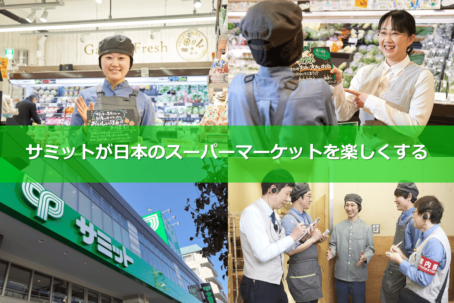 サミット株式会社【住友商事グループ】