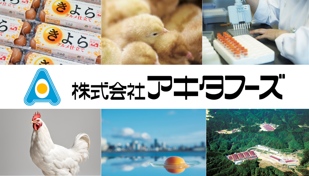 株式会社アキタフーズ