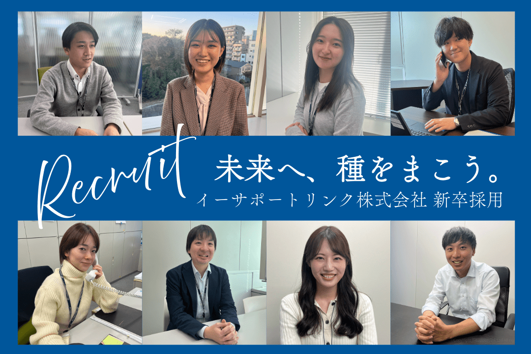 イーサポートリンク株式会社