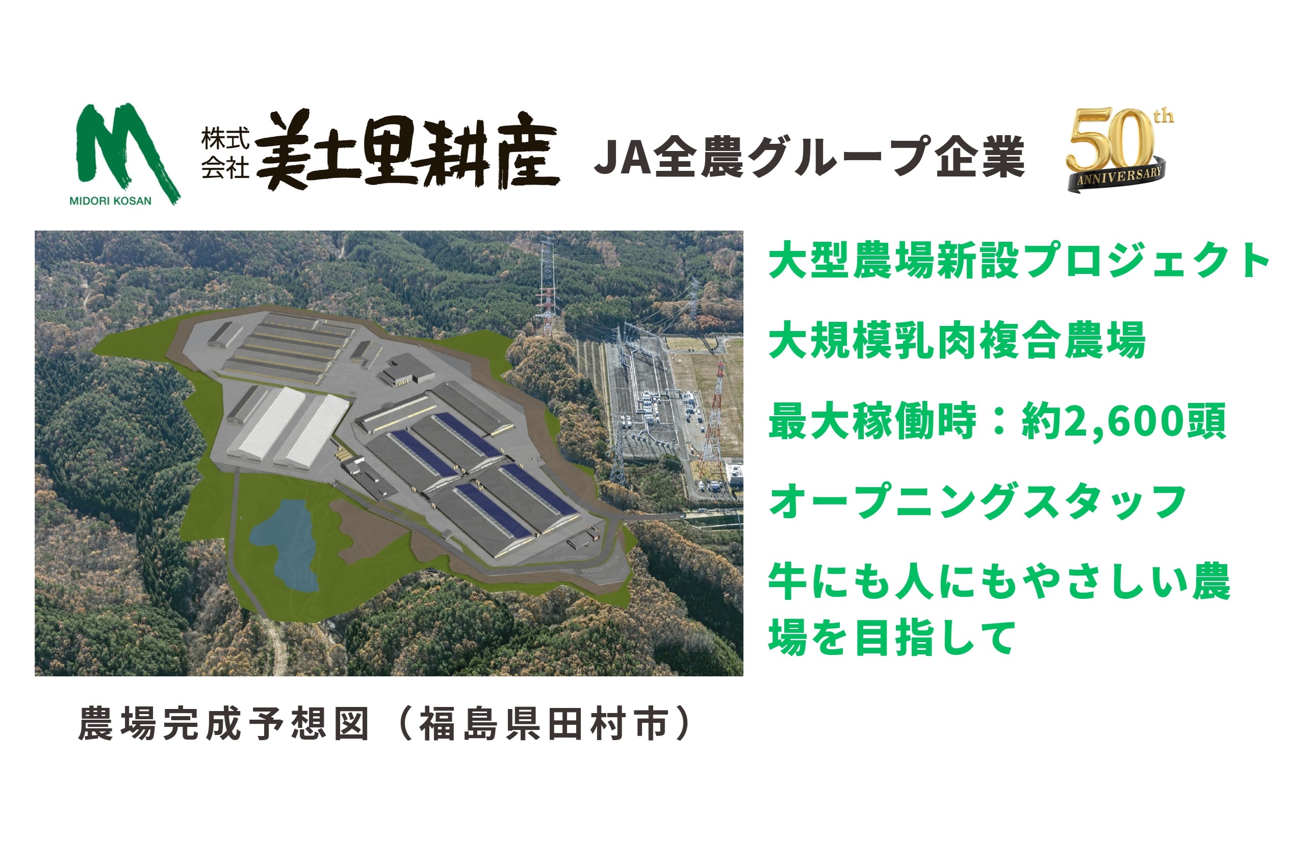 株式会社美土里耕産