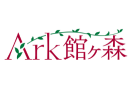 株式会社アーク【Ark館ヶ森】