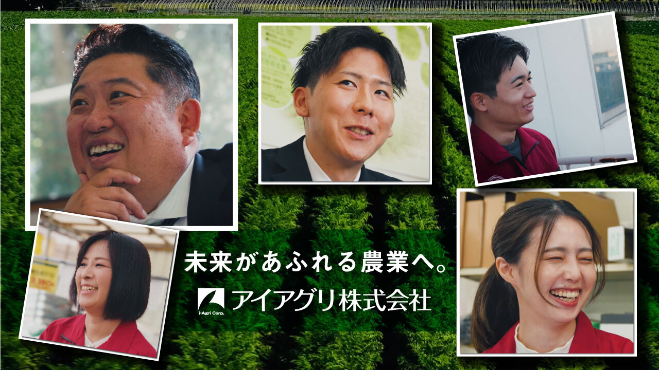 アイアグリ株式会社