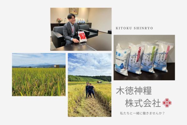 木徳神糧株式会社