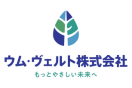 ウム・ヴェルト株式会社