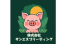株式会社サンエスブリーディング
