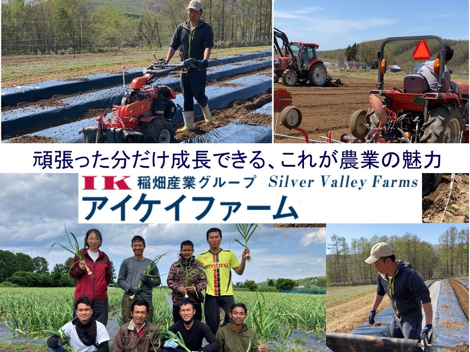 アイケイファーム余市株式会社