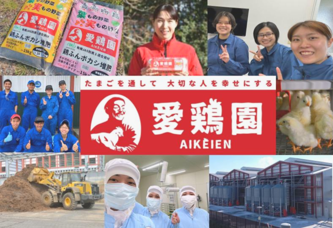 株式会社愛鶏園