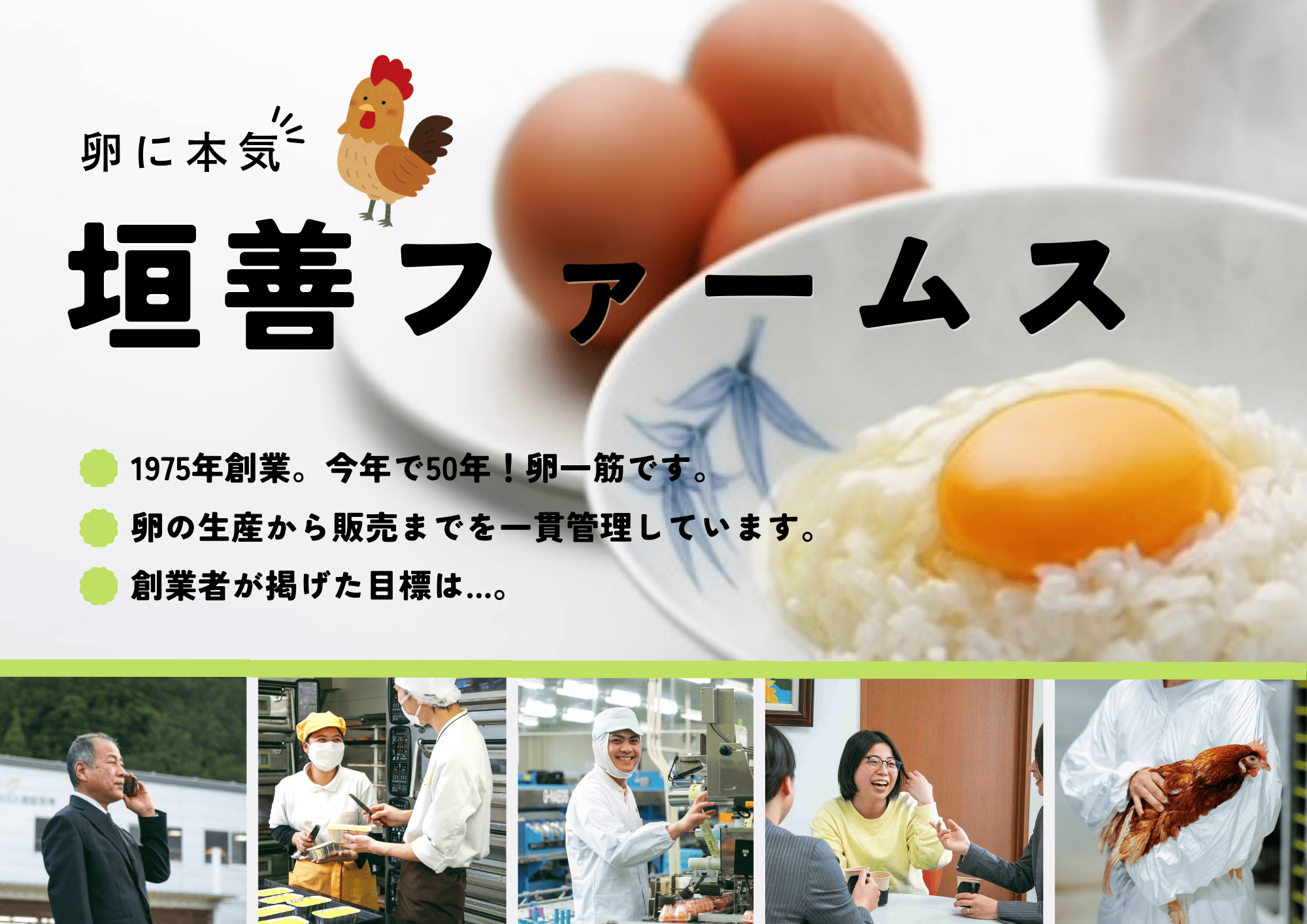 有限会社垣善ファームス