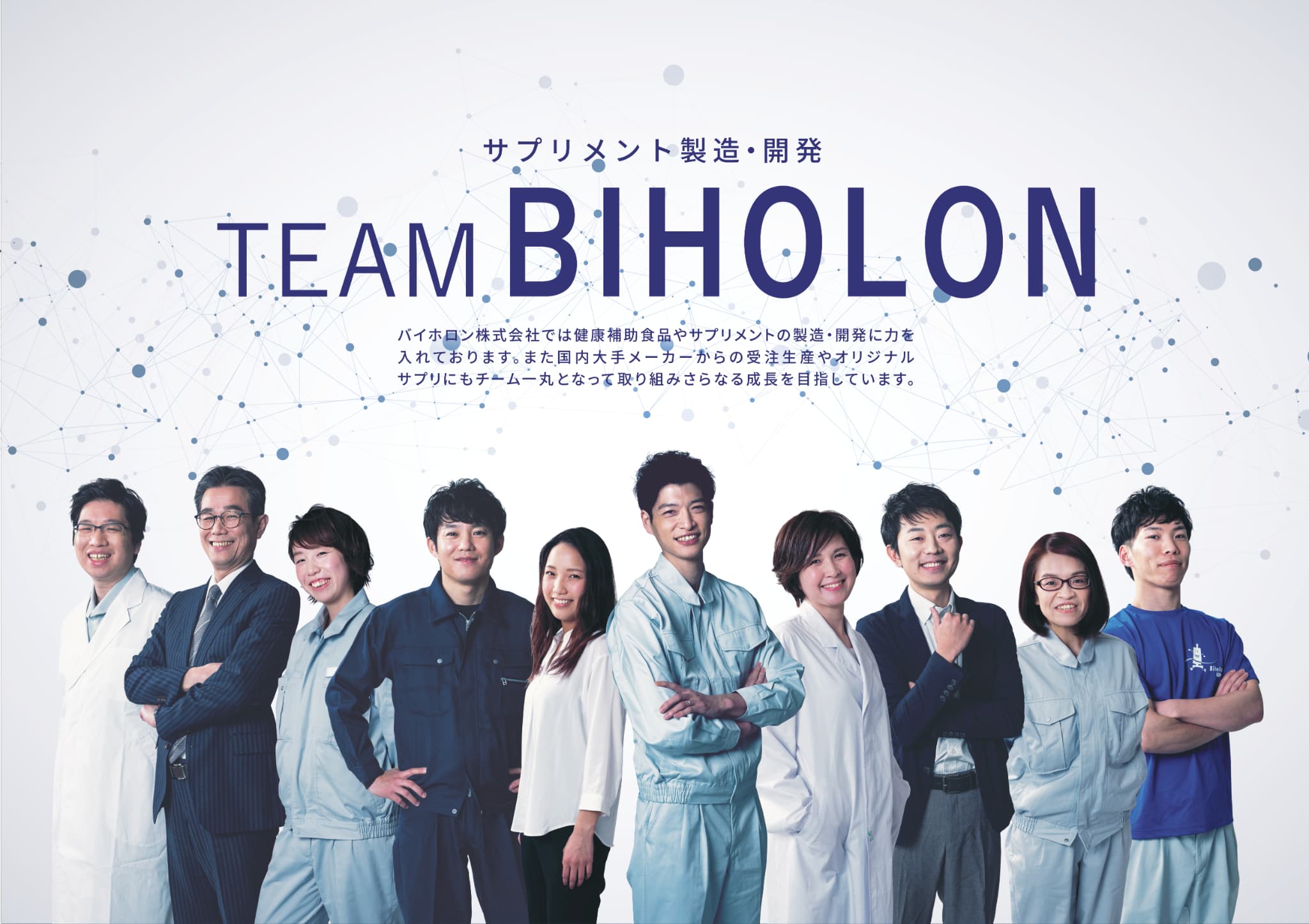 バイホロン株式会社