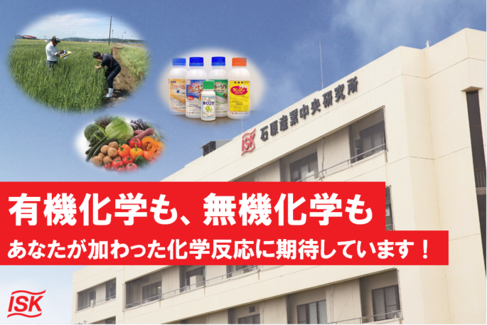 石原産業株式会社