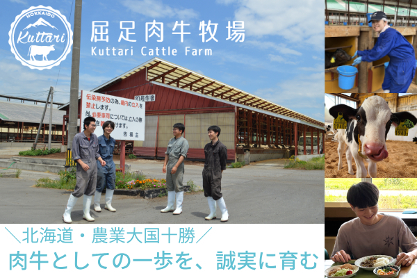 有限会社屈足肉牛牧場