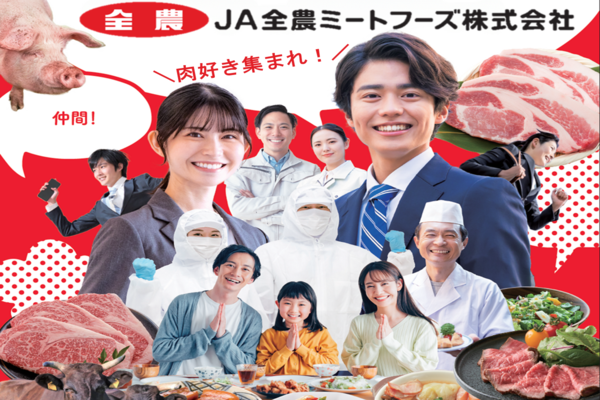 JA全農ミートフーズ株式会社【JA全農グループ】