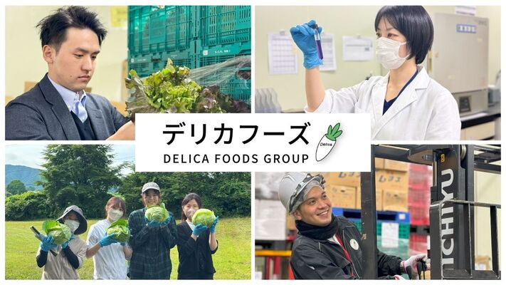 デリカフーズ株式会社