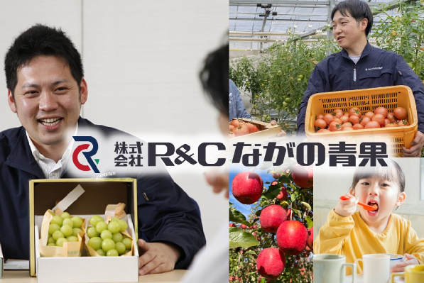 株式会社Ｒ＆Ｃながの青果