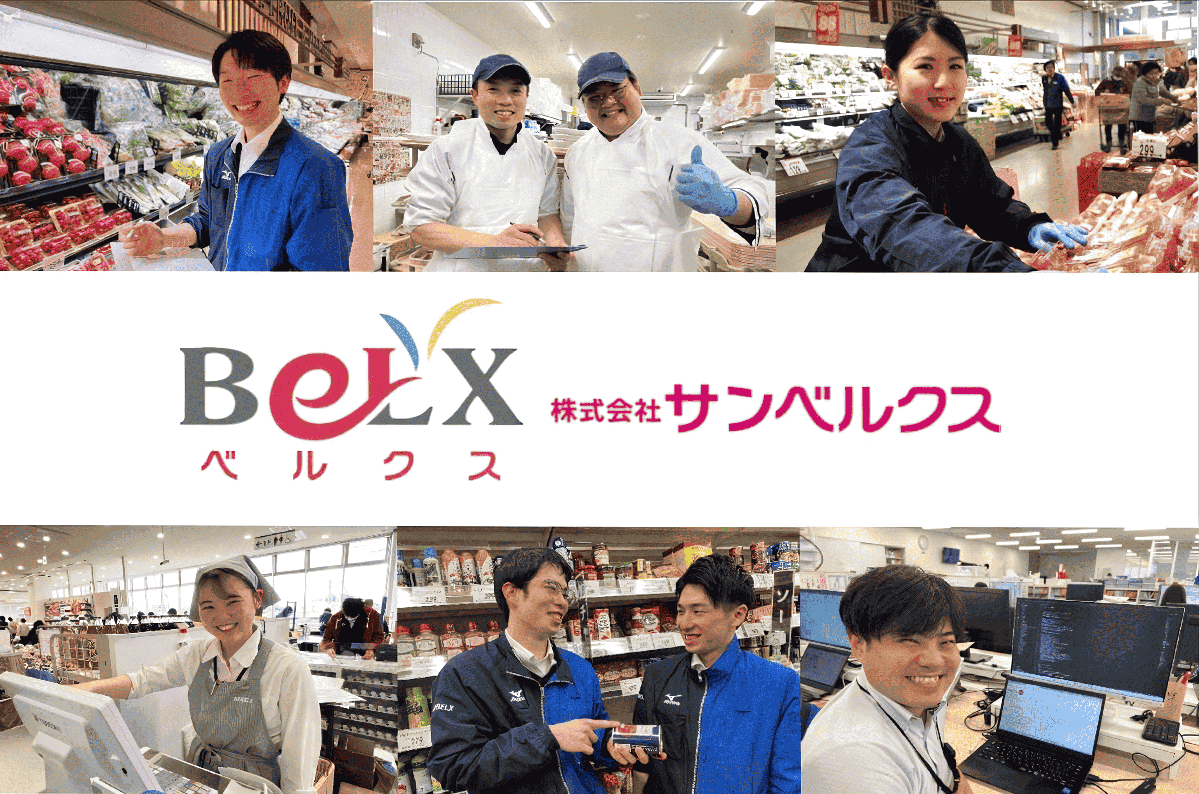 株式会社サンベルクスホールディングス