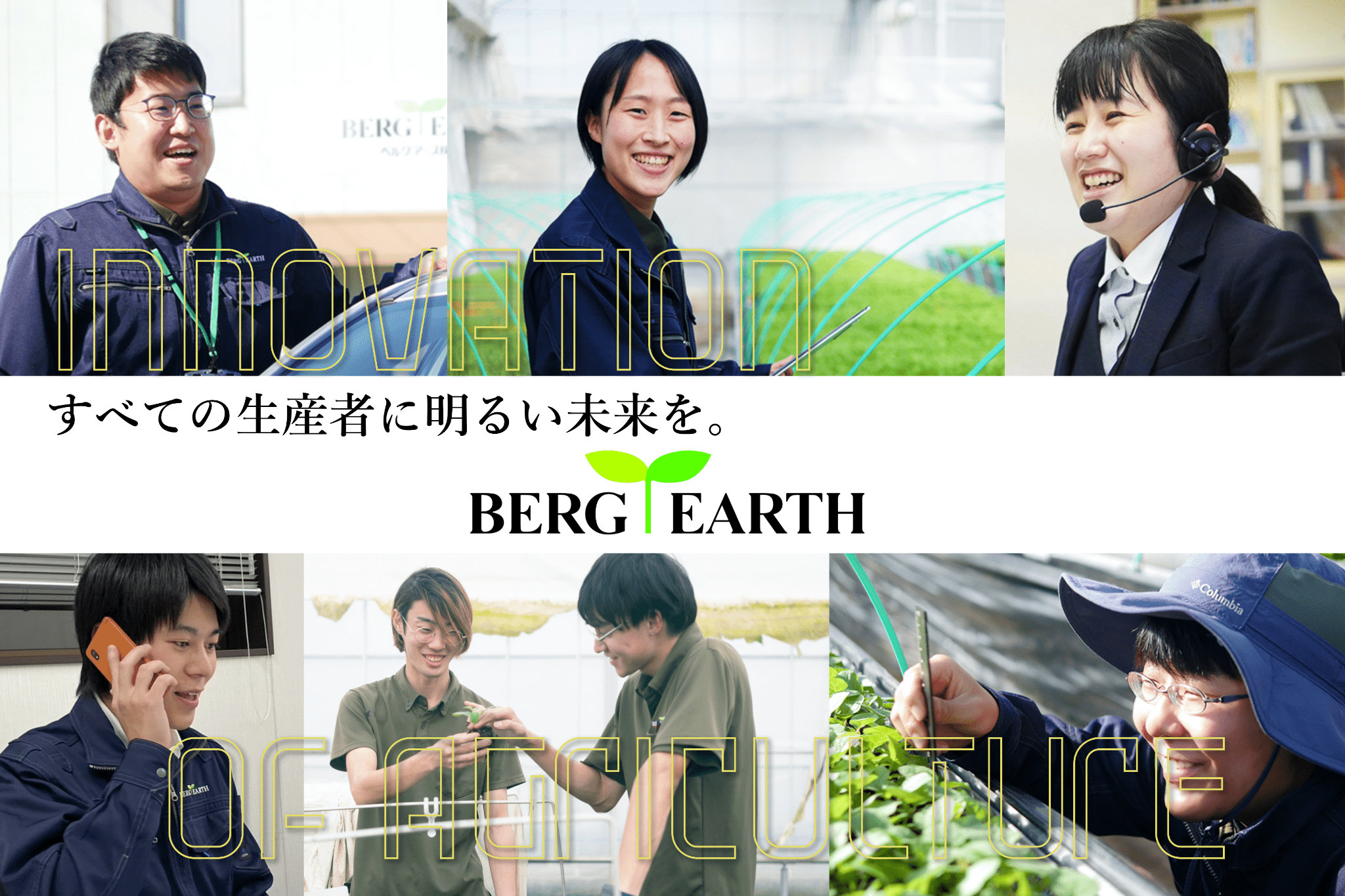 ベルグアース株式会社